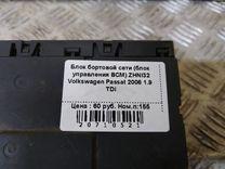 Блок бортовой сети (блок управления BCM) ZHNI32 Volkswagen Passat купить
