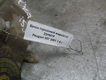 Бачок тормозной жидкости Z2YM7P Peugeot 307