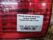 Фонарь крышки багажника правый 73OQCB Peugeot 607