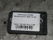 Ключ-карта GYFI65 Renault Scenic