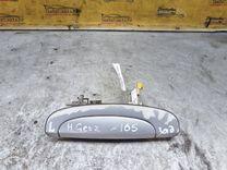 Ручка наружная задняя левая G0ZCS1 Hyundai Getz