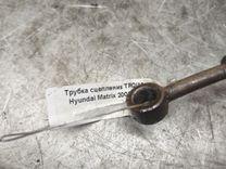 Трубка сцепления TROIMJ Hyundai Matrix купить