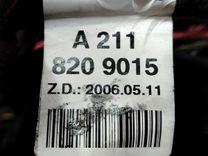 Проводка салона X63QLY Mercedes E W211 - Фото 1