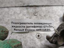 Подогреватель охлаждающей жидкости (антифриза) I27WSC Renault Espace