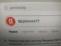 Дефлектор обдува салона 6A59Y8 Peugeot 607 - Фото 7